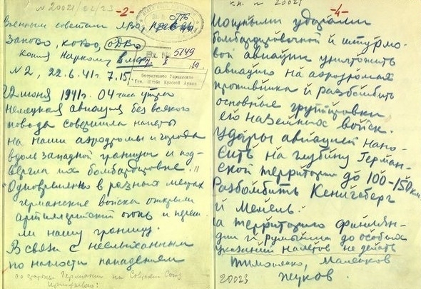 В России опубликовали уникальные документы начала немецко-советской войны (фото)
