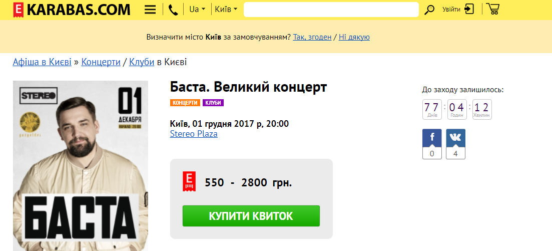 Баста отмена концерта. Баста в Киеве. Басти бумер Украины.