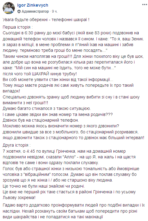 "Это уже не первый год": украинцев предупредили о новой форме мошенничества