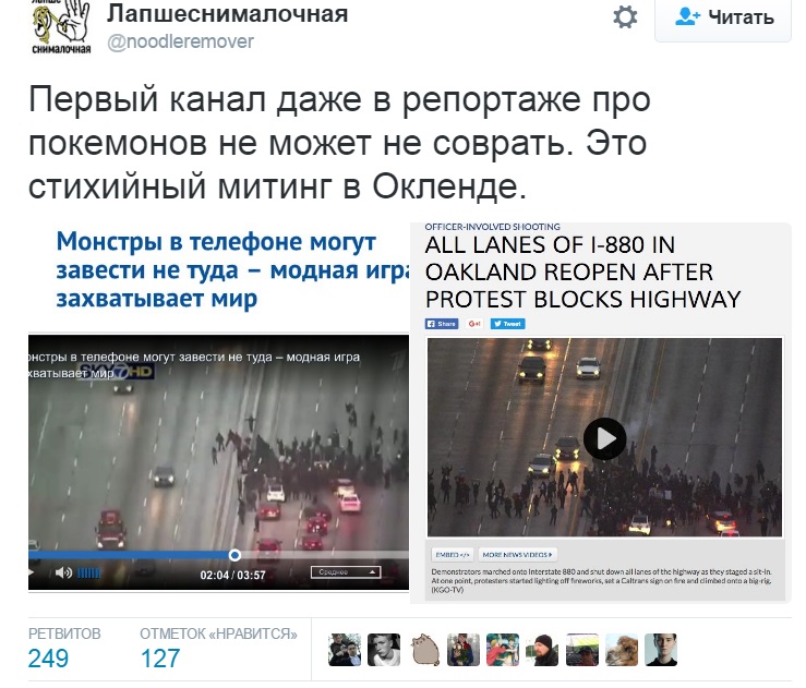 "Не может не соврать": российский "Первый канал" создал неправдивый сюжет о Pokemon Go