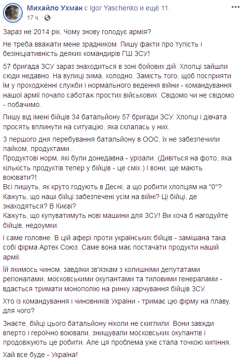 &quot;Нагодуйте бійців&quot;: в мережі скандал через голодних бійців з передової на Донбасі