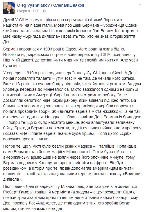 В США знімуть фільм про одесита, який заснував ігорний бізнес в Лас-Вегасі