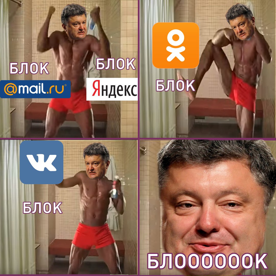 Реакція українців на блокування "ВКонтакте" і інших сервісів в фотожабах