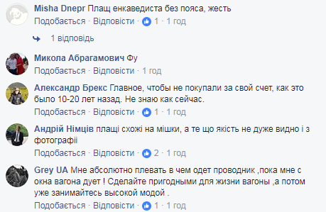 "Плащ енкаведиста": в мережі обговорили нову форму працівників "Укрзалізниці"