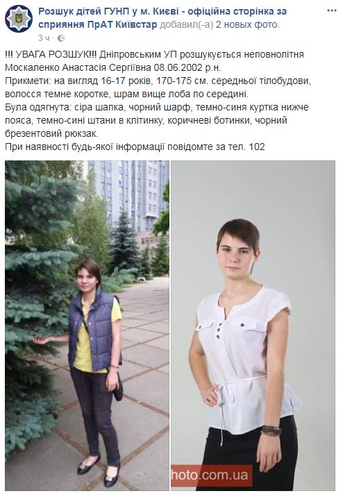 В Киеве пропали три несовершеннолетние девочки (фото)
