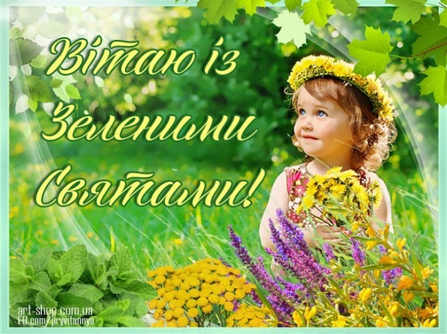 Трійця 2020: красиві листівки і привітання, що можна і не можна робити