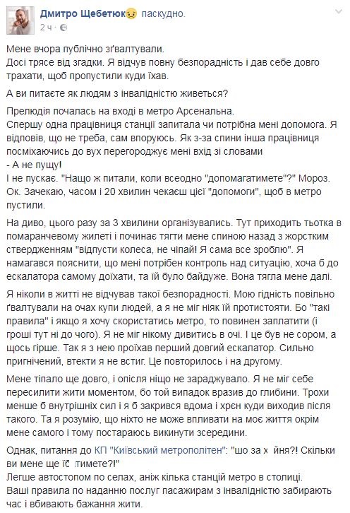 Мужчина рассказал, почему правила Киевского метрополитена по отношению к пассажирам с инвалидностью убивают желание жить