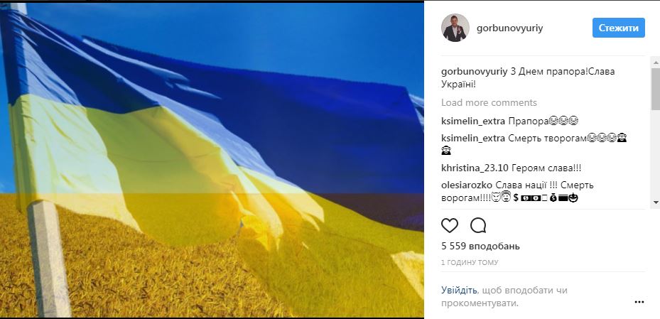 Вакарчук, Джамала, Горбунов, Тина Кароль и Dzidzio поздравили украинцев с Днем Государственного флага