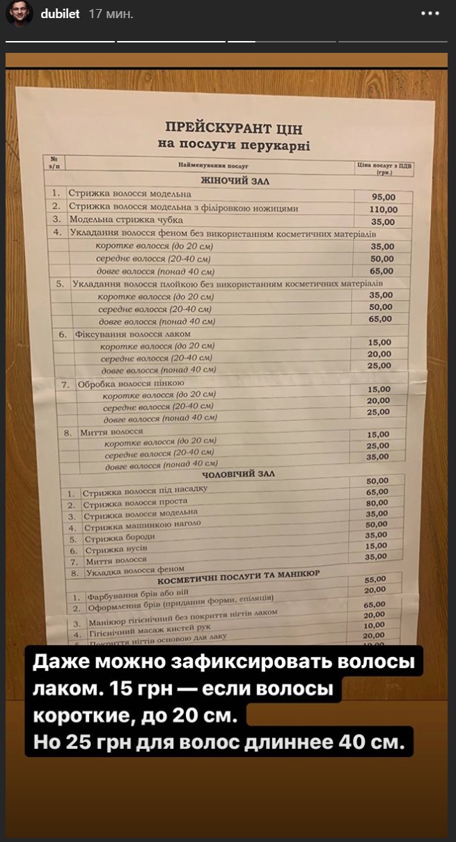 Няні захопили приміщення перукарів: скільки коштувала стрижка в Кабміні