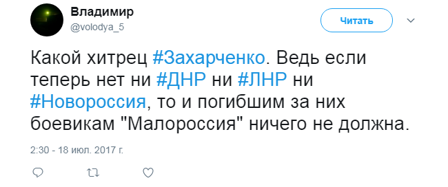 В сети высмеяли новообразованную "Малороссию"