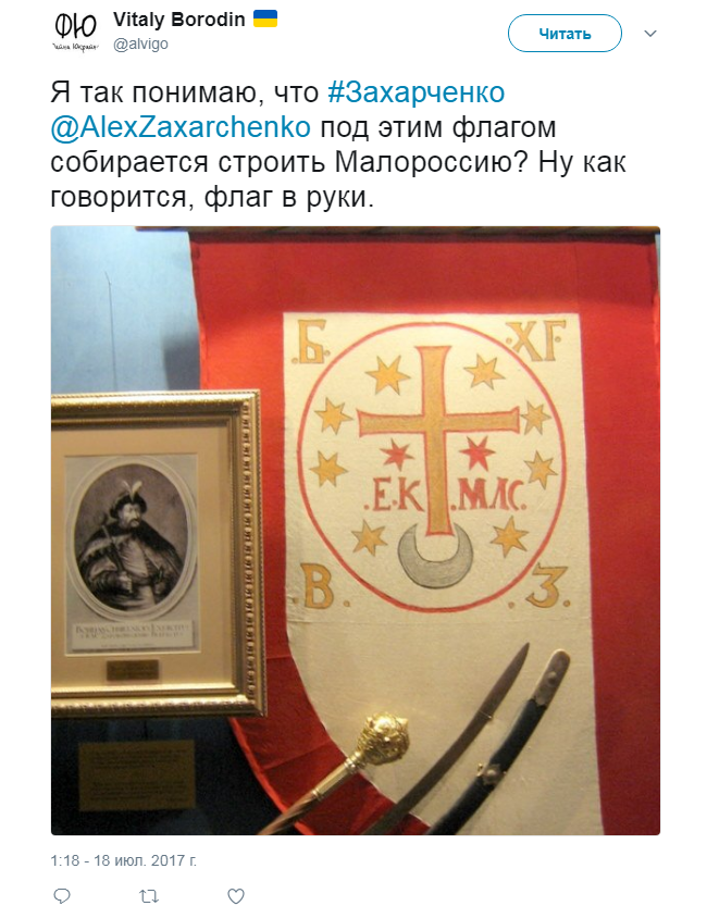 В сети высмеяли новообразованную "Малороссию"