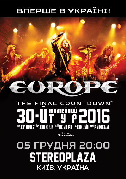 The final countdown: у Києві виступлять легендарні Europe