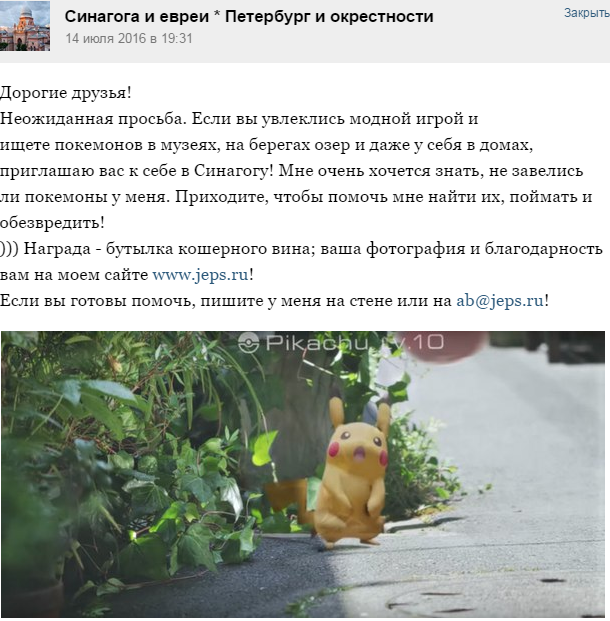 У Санкт-Петербурзі синагога нагородила студента пляшкою вина за упіймання покемона