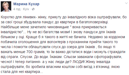 В Полтаве женщину-инвалида оштрафовали за установку пандуса