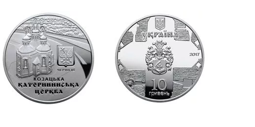 На українських монетах з'явиться легендарна козацька церква