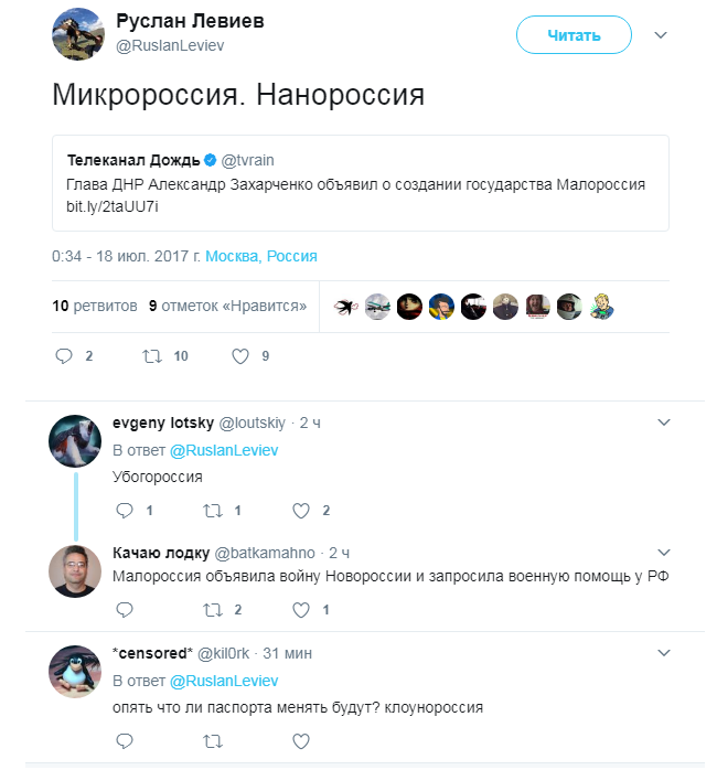 В сети высмеяли новообразованную "Малороссию"