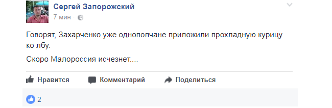 В сети высмеяли новообразованную "Малороссию"