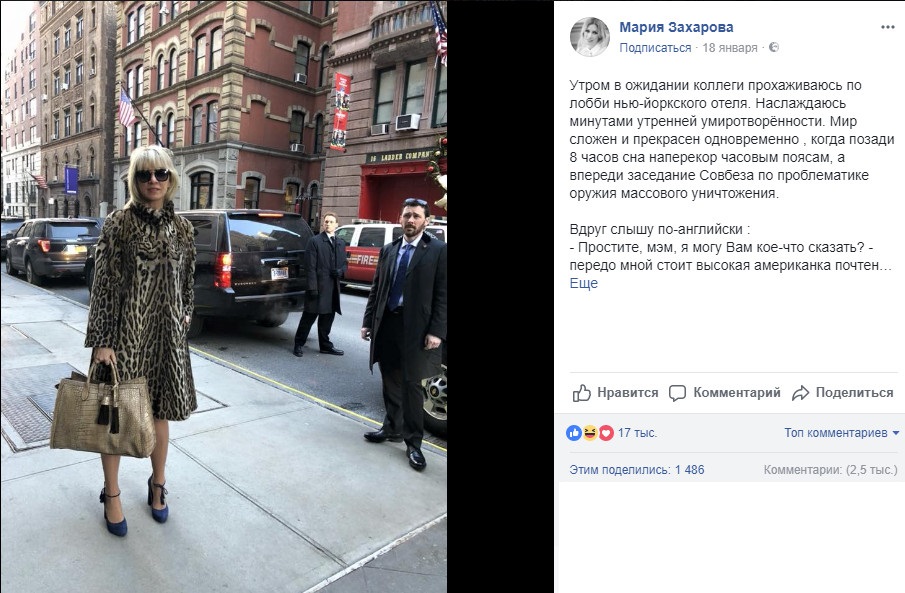 Мария Захарова