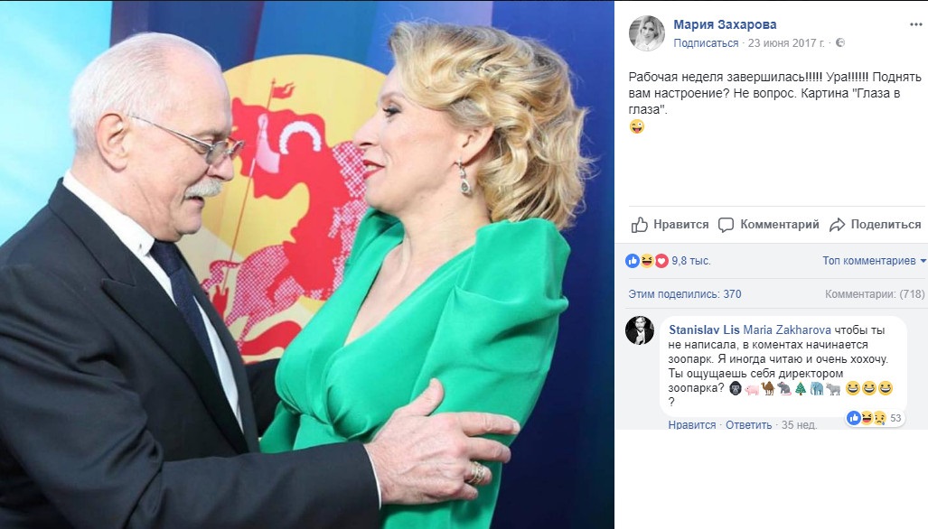 Стиль Марии Захаровой