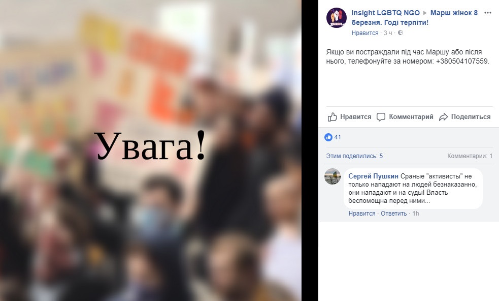 Марш Женщин нападения на активистов