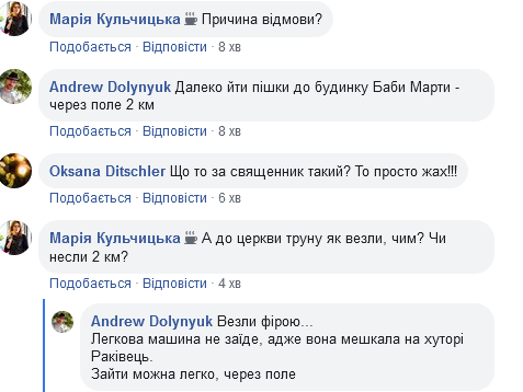 &quot;Далеко идти&quot;: под Львовом священник отказался провести похороны женщины