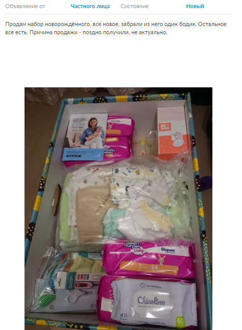 Українці почали активно продавати бебі-бокси, подаровані урядом