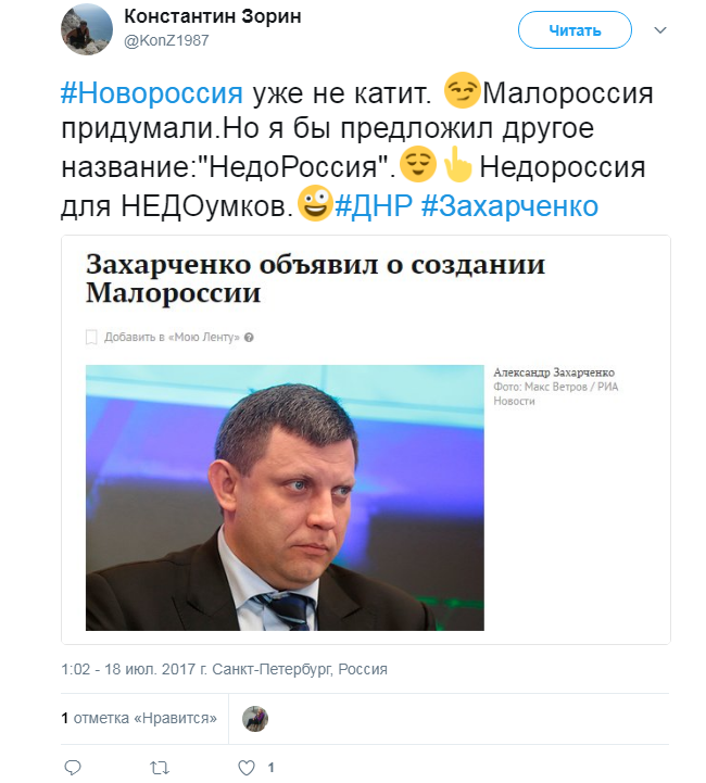 В сети высмеяли новообразованную "Малороссию"