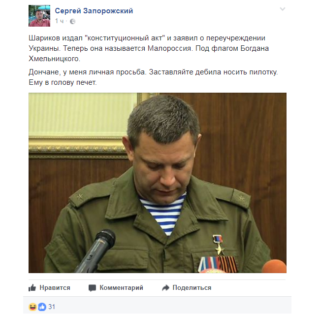 В сети высмеяли новообразованную "Малороссию"