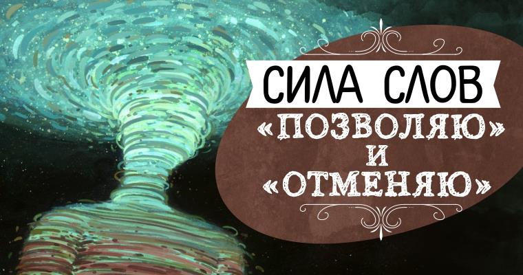 Ці 2 магічних слова кардинально змінять твоє життя!