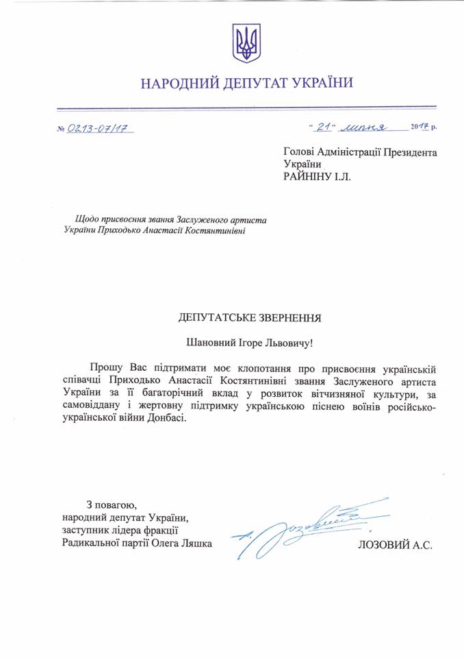 Анастасии Приходько предложили присвоить звание Заслуженной артистки Украины