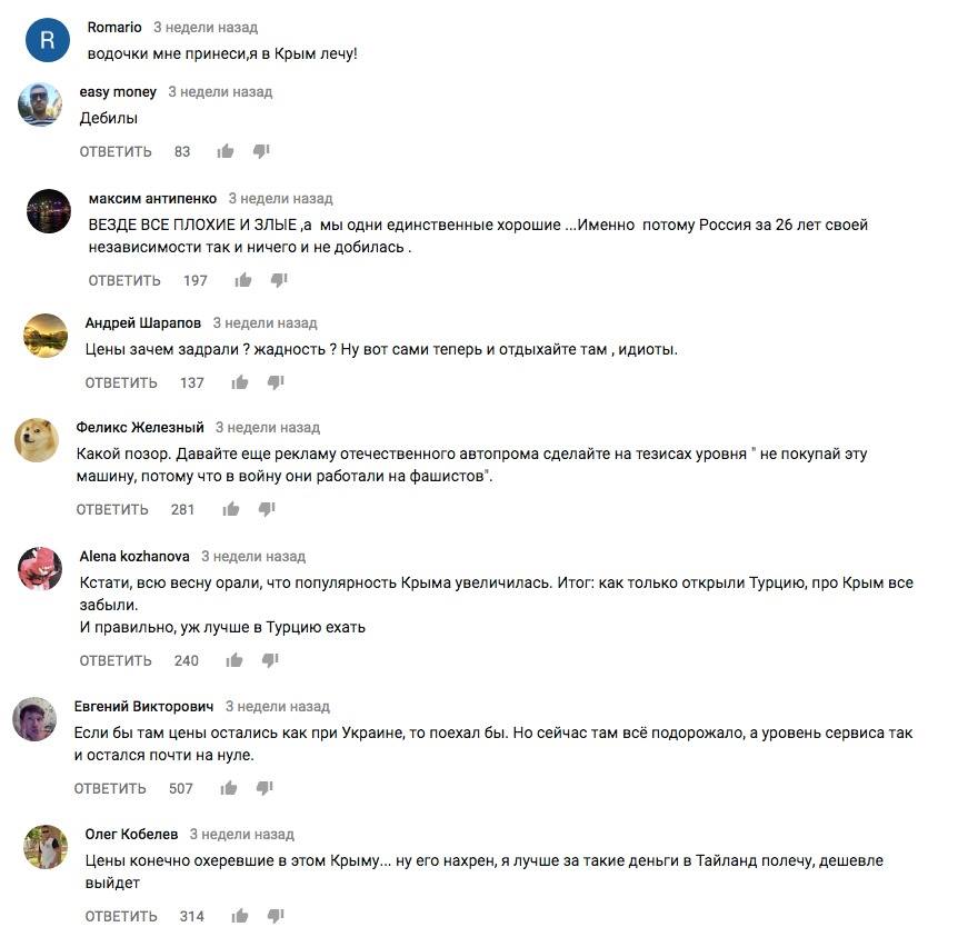 Россияне возмутились рекламой отдыха в Крыму