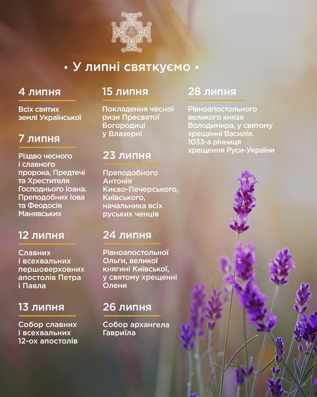 Церковні свята в липні 2021: які важливі дати потрібно знати