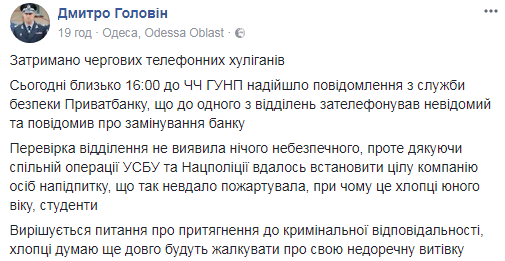 Одесские студенты могут попасть в тюрьму из-за пьяной шутки