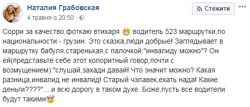"Які гроші?": мережу захопив маршрутник-грузин в Києві