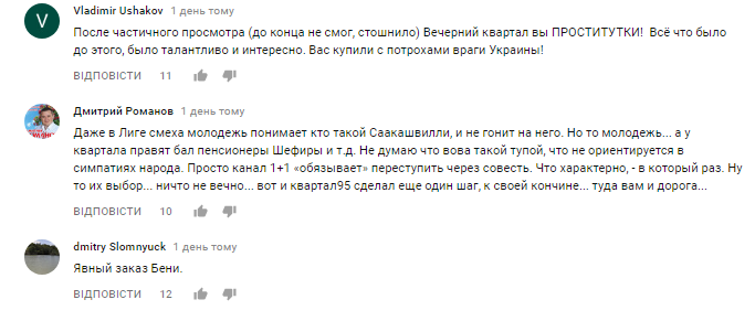 &quot;Переступили через совесть&quot;: Номер &quot;Квартала 95&quot; о &quot;прорыве&quot; Саакашвили разгневал соцсети