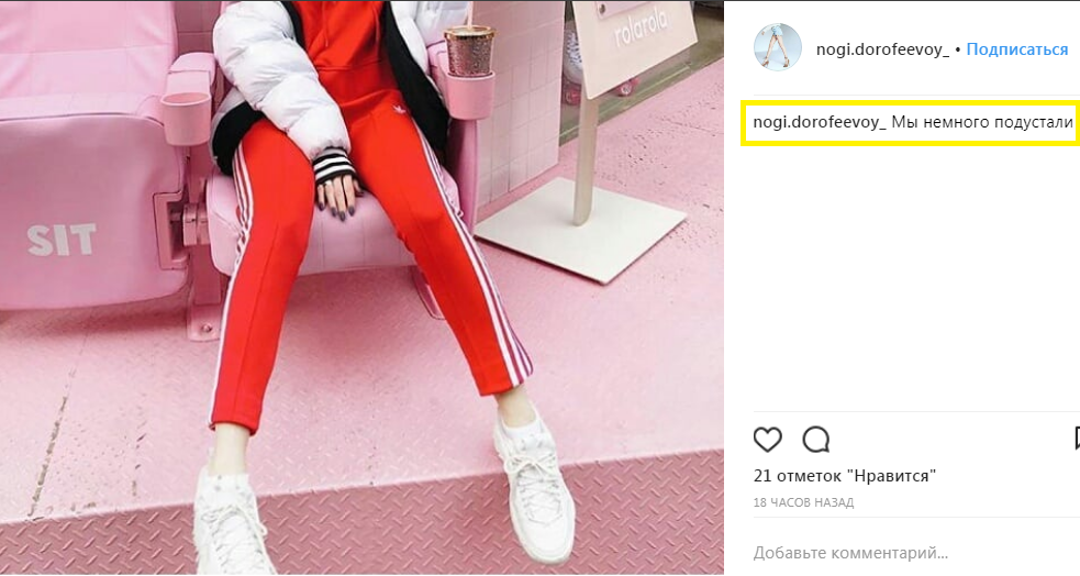 Надя Дорофеева, ноги 