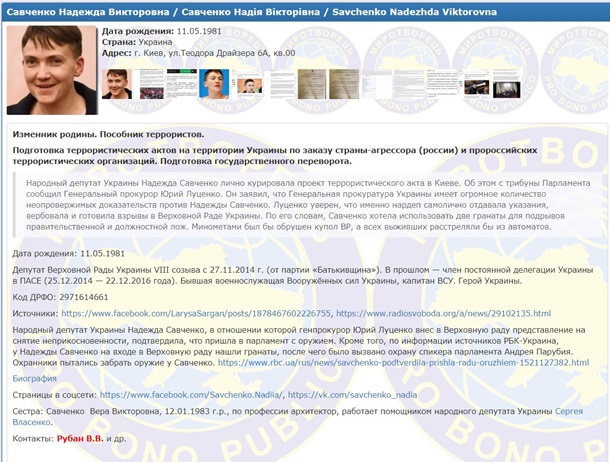 Надежда Савченко угодила в &quot;черный список&quot; &quot;Миротворца&quot;