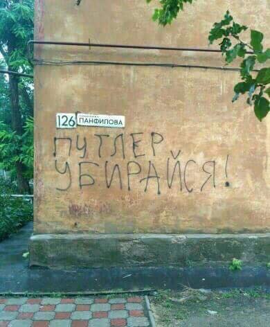 В Донецке патриоты оставляют послания российским оккупантам