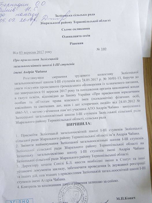 У Тернопільській області в честь бійця АТО назвали школу