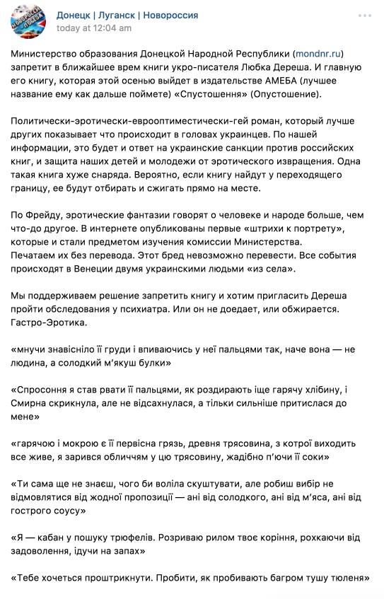 В "ДНР" запретят книги современного украинского писателя