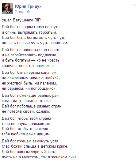 Ничто не сходит с рук евтушенко