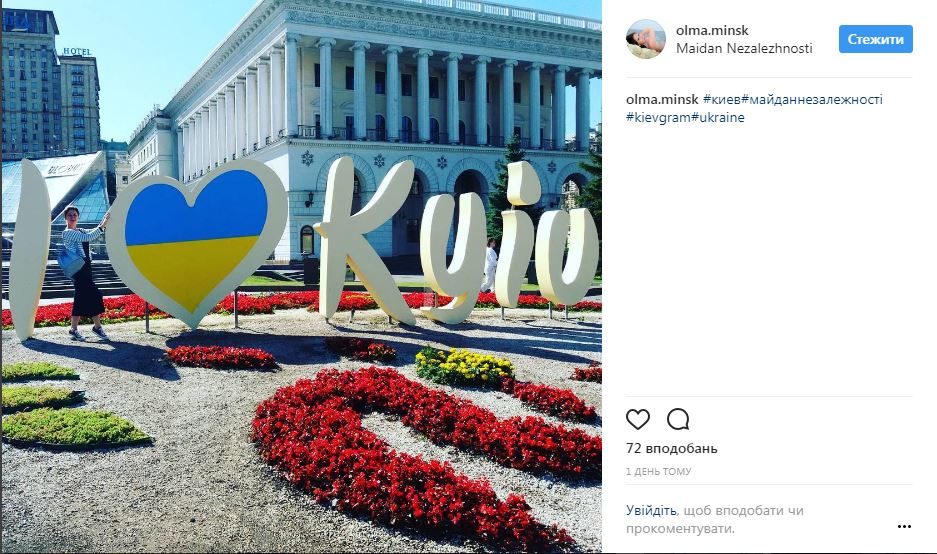 В центре Киева появилась надпись "I love Kyiv"