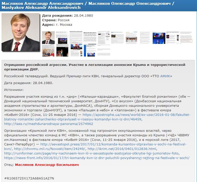 Ведущие российского &quot;КВН&quot; угодили в базу &quot;Миротворца&quot;