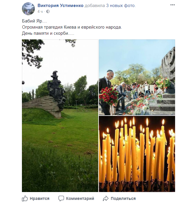 Неважно, в каком году. Бабий Яр - это навсегда: В сети чтят память жертв трагедии