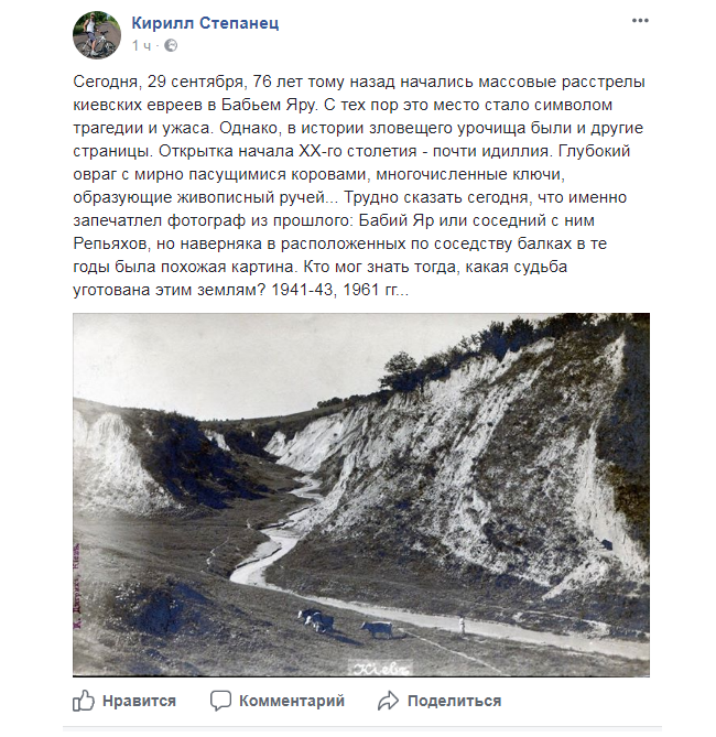 Неважно, в каком году. Бабий Яр - это навсегда: В сети чтят память жертв трагедии
