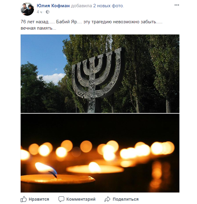 Неважно, в каком году. Бабий Яр - это навсегда: В сети чтят память жертв трагедии