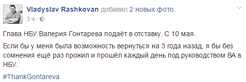 Соцсети обсуждают отставку Гонтаревой