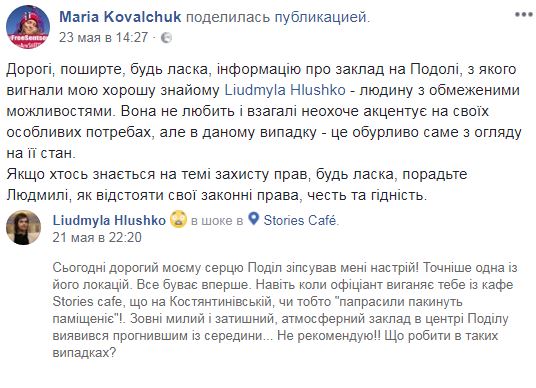"Коли це дно закінчиться?": у Києві з кафе дівчину вигнали через інвалідність