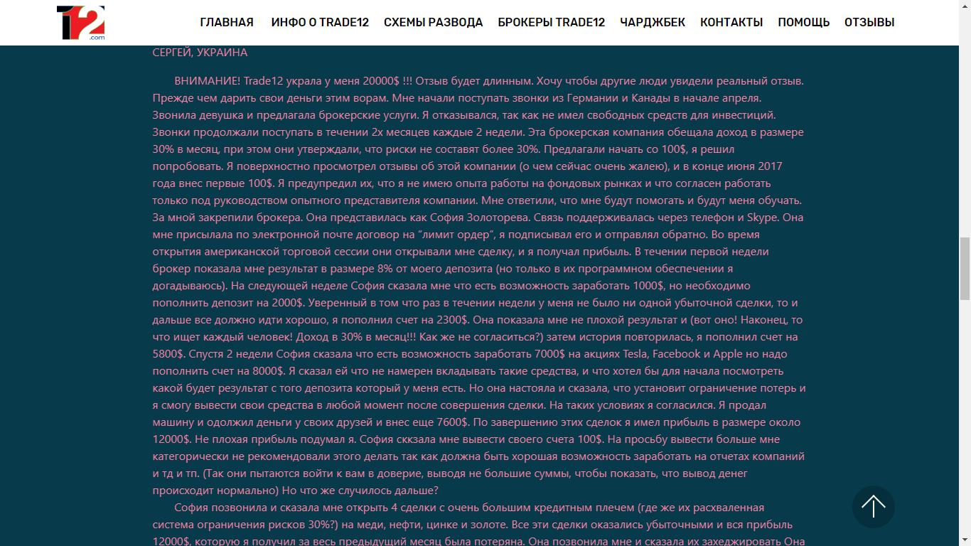 Торговля на &quot;бирже&quot;: как украинцы отдают десятки тысяч долларов мошенникам