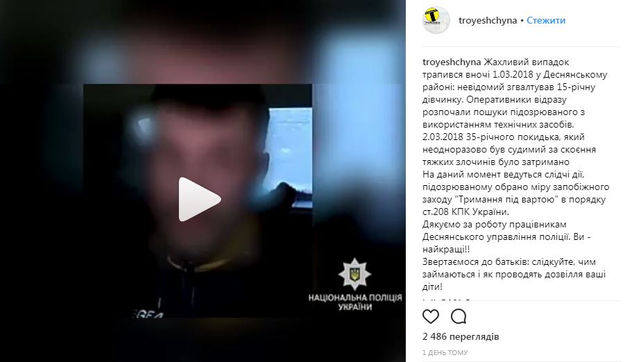У Києві затримали злочинця, який зґвалтував 15-річну дівчинку (відео)